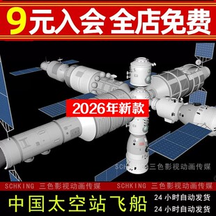 科幻科技太空基地宇宙国际空间站太空站神舟飞船飞行器3Dmax模型