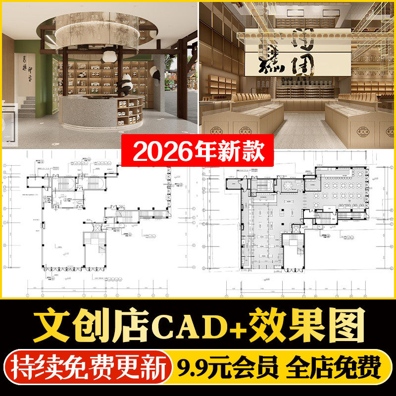 全套文创特产店铺装修设计CAD施工图纸咖啡厅礼品商店门头SU模型