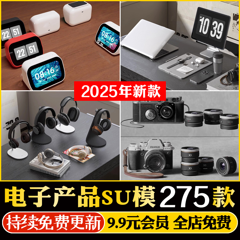 电子产品SU模型手机电话电脑相机监控草图大师sketchup设计素材库