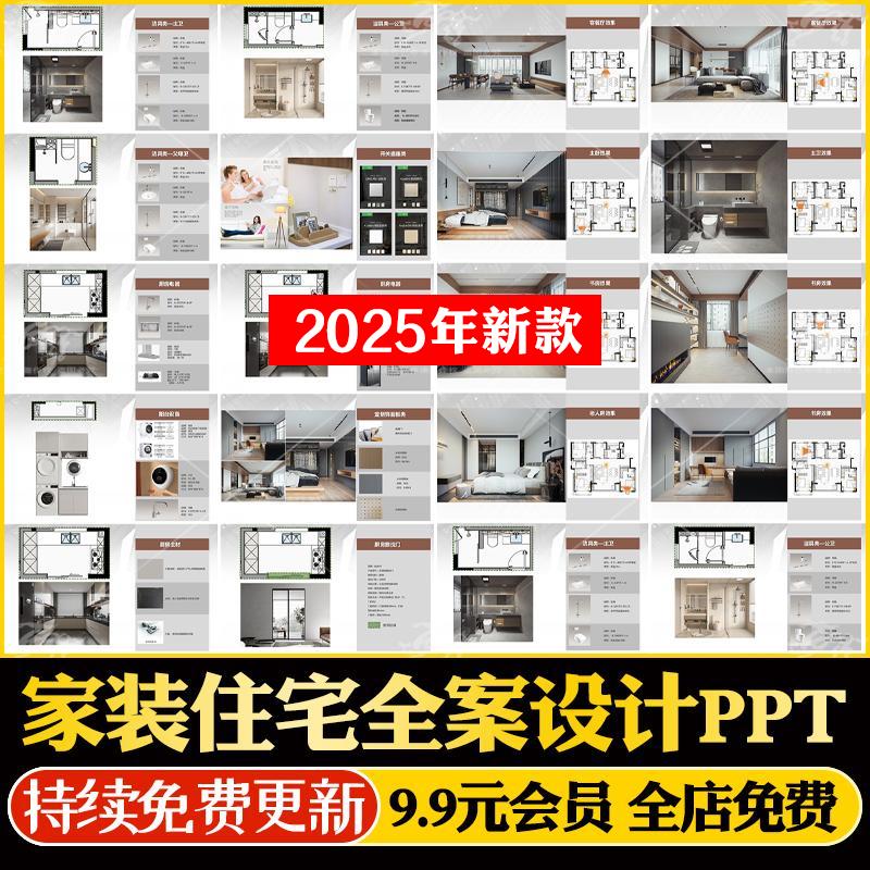 家装住宅室内装修全案设计PPT模板室内家居设计概念方案汇报范本