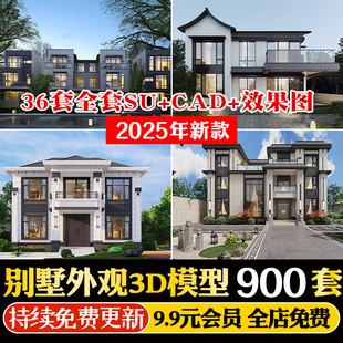 别墅外观3d模型现代中式室外建筑自建房民宿3DMAX新农村CAD施工图