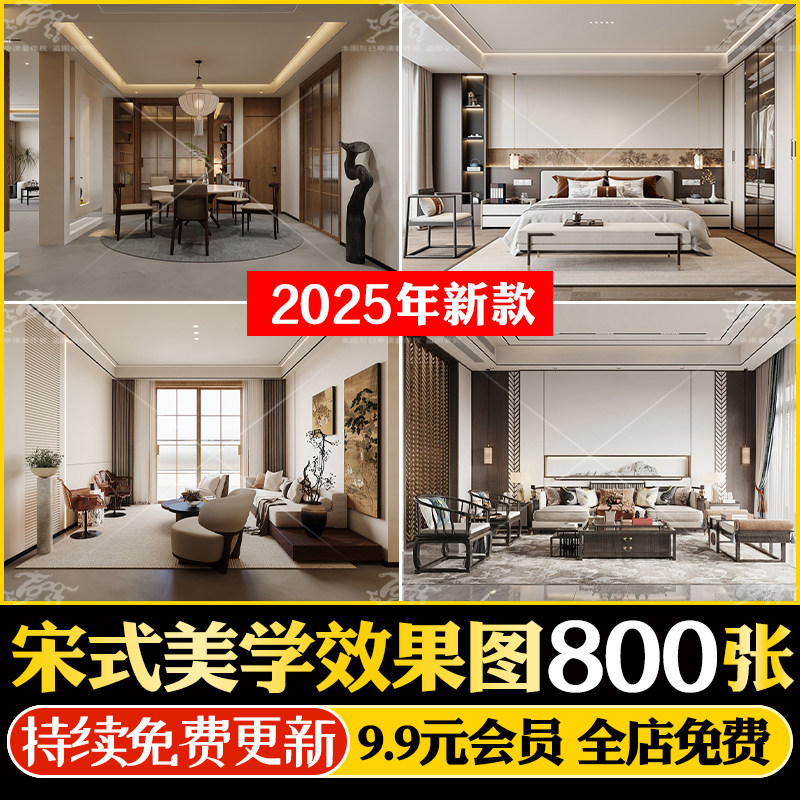 2025新中式宋式宋代美学装修设计客厅背景墙效果图禅意中式家装