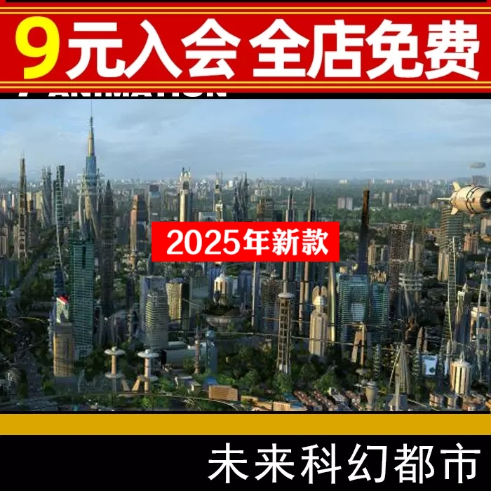 科幻场景未来现代都市飞船鸟瞰场景摩天大楼城市建筑群3Dsmax模型