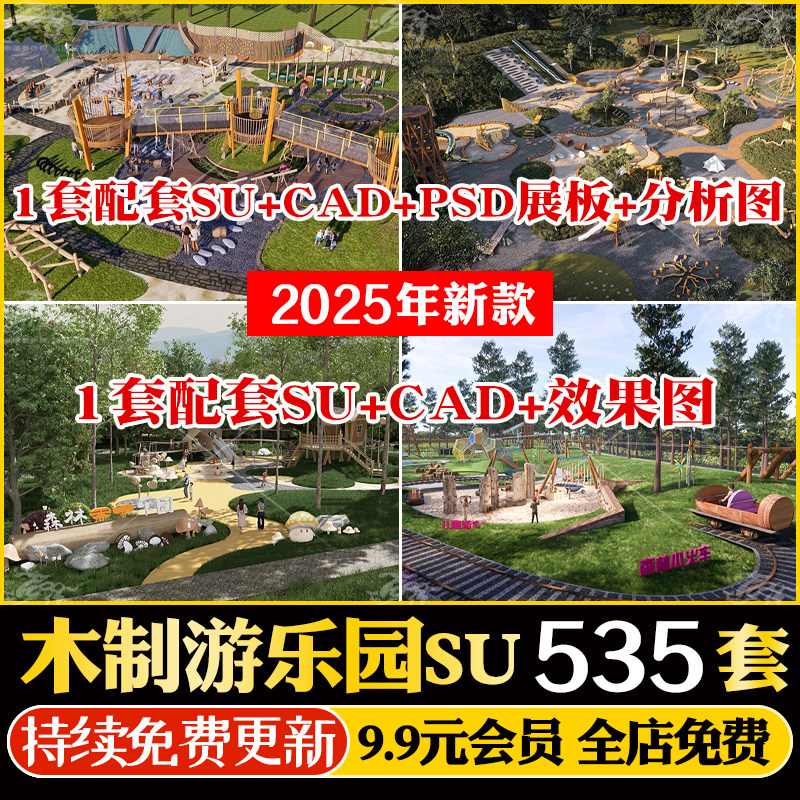 无动力原木乐园活动场地拓展训练设施户外儿童滑梯公园SU模型CAD