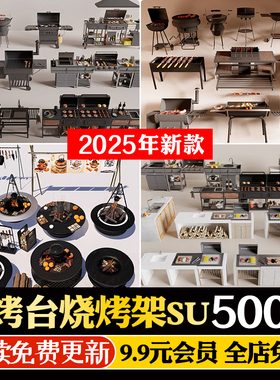 欧式美式乡村法式别墅庭院户外露天烧烤台烧烤架炉SU模型CAD图库