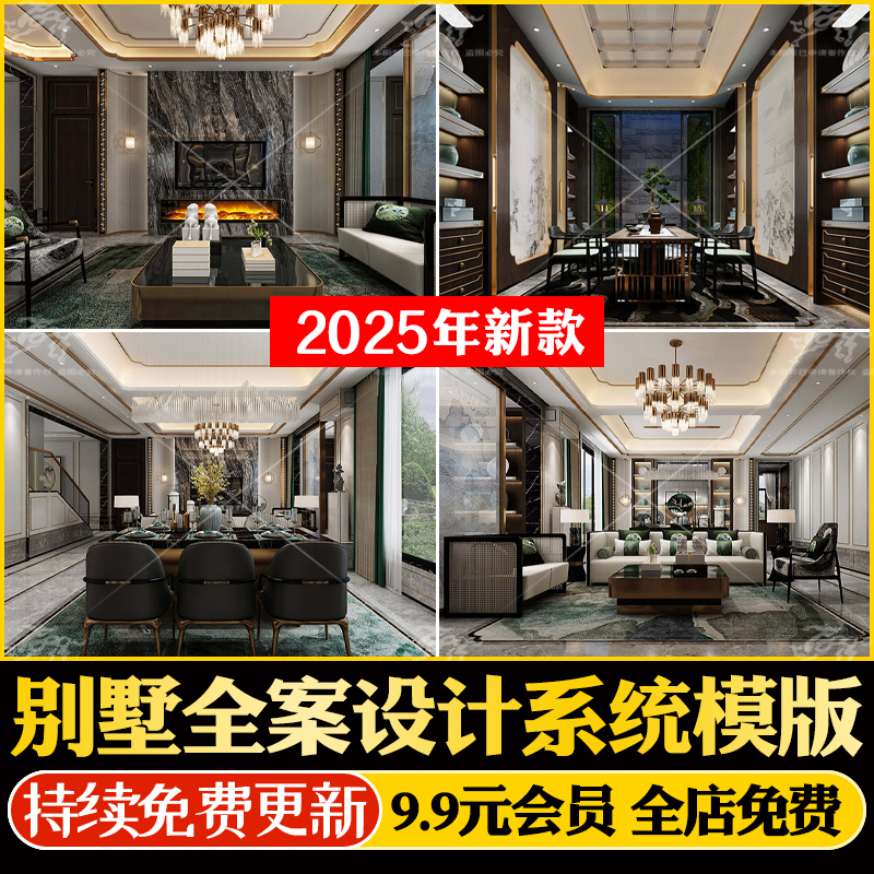 别墅豪宅全案设计交付系统模板设计方案PPTCAD施工图效果图物料表