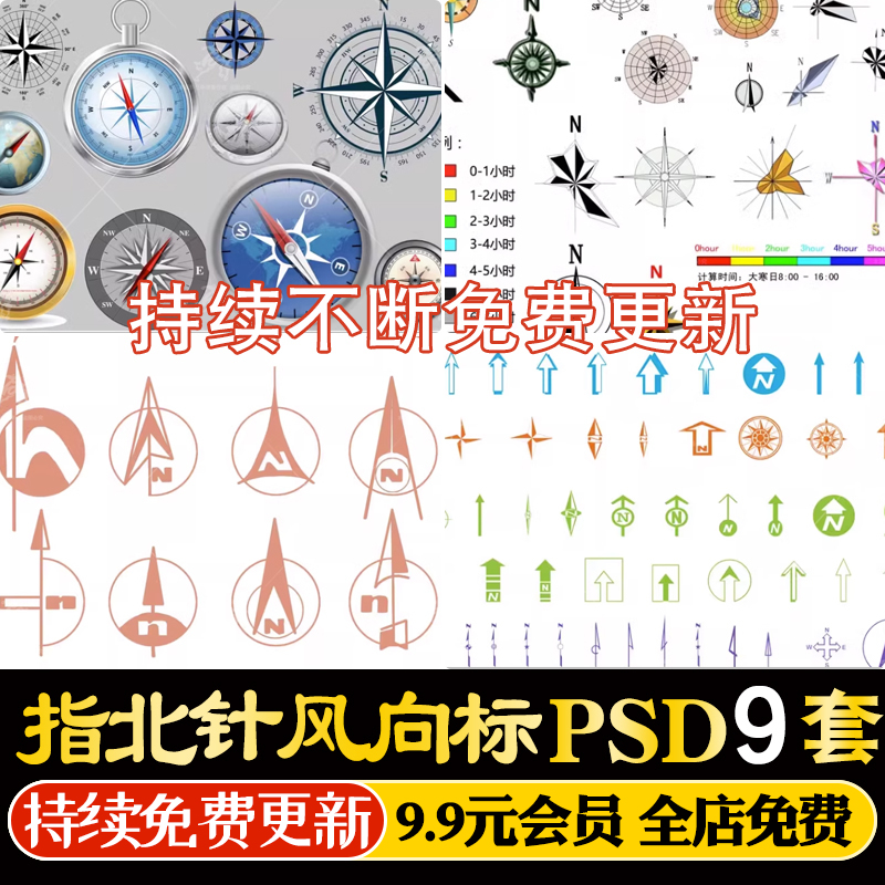 指北针比例尺图例图标彩色平面图玫瑰风向标指南针psd免抠ps素材