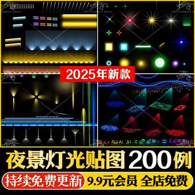 ps夜景光晕灯光车灯流线马路建筑灯光贴图免扣夜景效果图后期素材