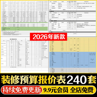 2026装修预算报价表家装工装公司材料价格表模板施工清单