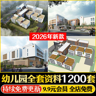 学校幼儿园建筑外观CAD施工图纸平面效果图 小学教学楼设计SU模型