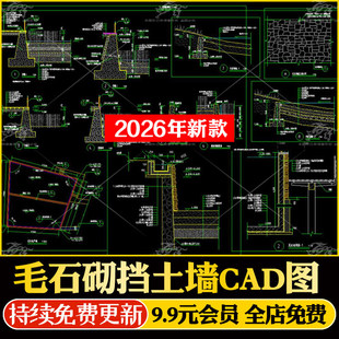 挡土墙毛石块石钢筋砼驳岸砖砌体园林景观CAD施工图剖面大样图库