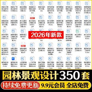 公园栈道园林景观施工组织设计资料绿化养护工程施工组织设计方案