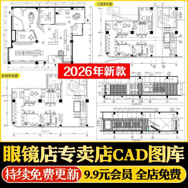 眼镜店CAD施工图 专卖店铺平面布局图方案装修设计效果图室内图库