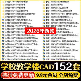 教学楼综合楼小学中学大学CAD施工图纸建筑方案设计平面图计算书