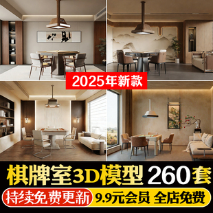 2026棋牌室麻将室家庭家装酒店休闲娱乐麻将馆包厢3d模型库3dmax