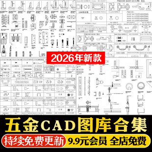 全屋定制五金CAD图库家具柜子设计下单图拆单图拉手配件SU模型库