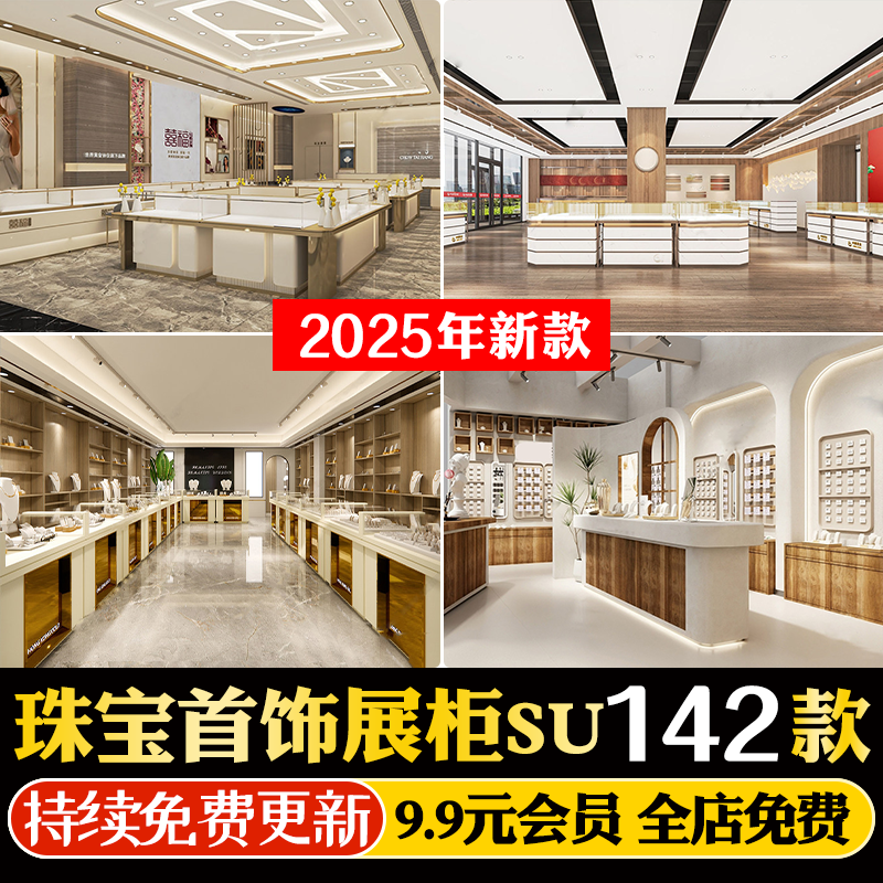 黄金珠宝首饰店铺奢侈品钻戒翡翠玉器店展架展柜SU模型CAD施工图