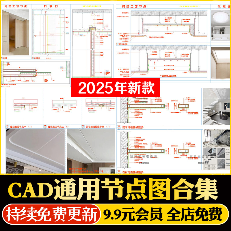 2025通用室内设计CAD施工工艺节点剖面大样图墙地面天花吊顶收口