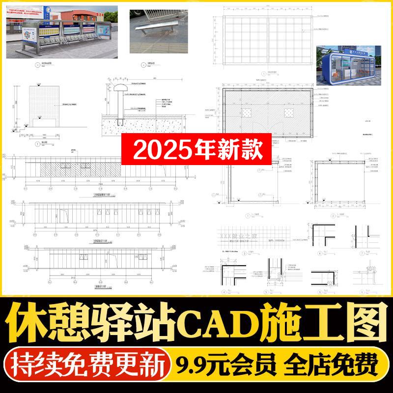 现代驿站共享乡村游客休憩服务中心建筑做法详图大样图CAD施工图