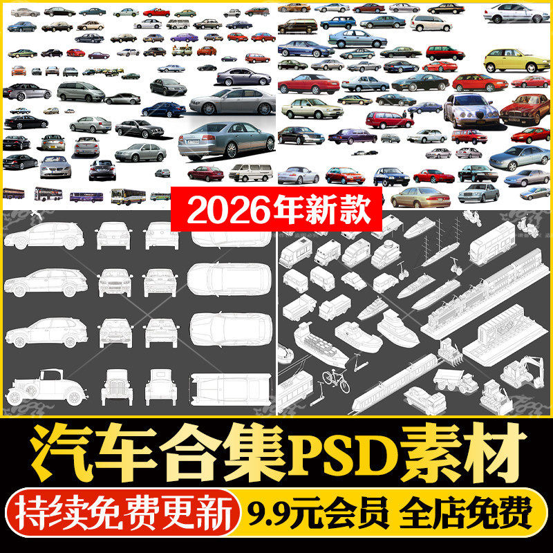 平面汽车彩平图车子汽车线稿风鸟瞰效果图配景立面PSD免扣源文件