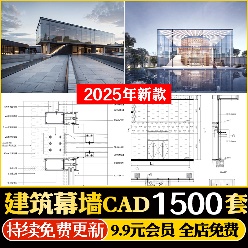建筑玻璃幕墙设计方案石材施工图集CAD节点大样详图教学视频