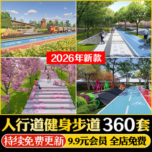 小区社区公园广场健身步道塑胶跑道健康绿道景观小品su模型cad图