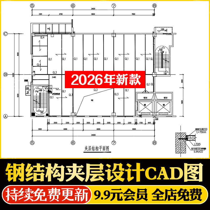 钢结构夹层设计CAD施工图 节点大样 设计说明