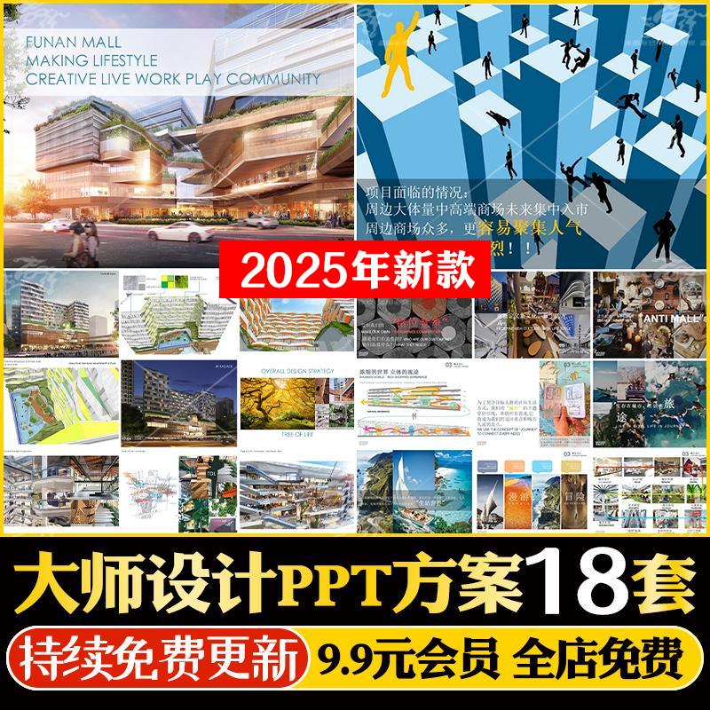 2025国际大师设计作品PPT概念方案酒店客房公区软装艺术品方案PPT