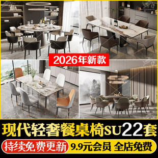 现代北欧轻奢创意艺术家装餐厅餐桌椅家具组合摆件草图大师SU模型