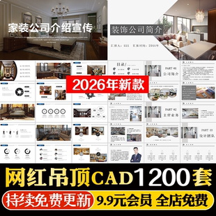 家装 修公司介绍ppt模板 宣传展示介绍简介大气模版 素材 室内设计装