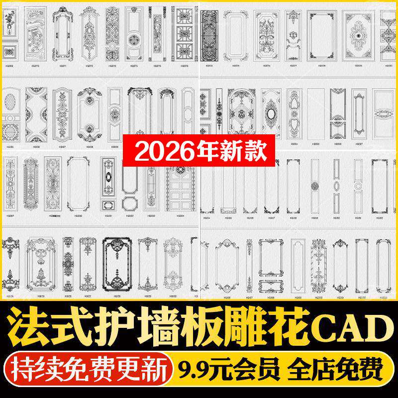 法式欧式奶油风护墙板雕花角花线条家装装修设计图库CAD施工图纸