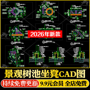 公园住宅小区居住区园林景观树池坐凳座椅CAD扩初图施工图剖面图