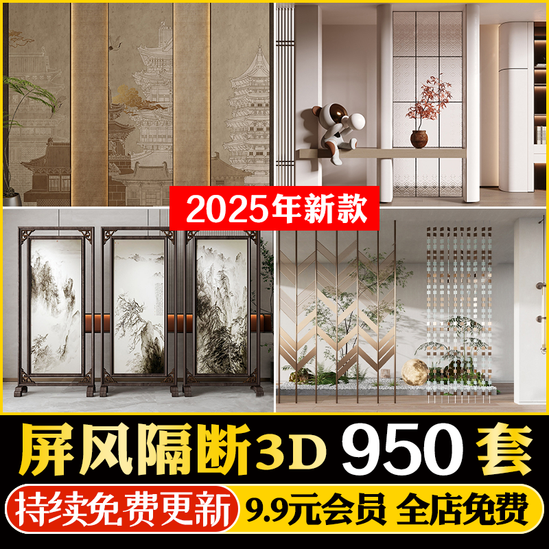 屏风3D模型库室内玄关现代古典玻璃新中式雕花折叠隔断3DMAX模型