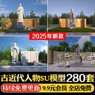 中国古代儒家圣人孔子校园文化公园广场历史人物雕塑SU模型CAD图