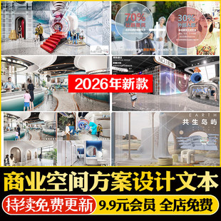 商业综合体购物中心广场商场室内设计方案PDF文本空间轴测效果图