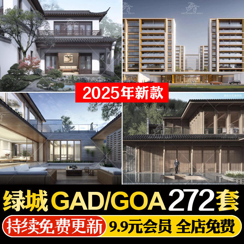 2025绿城gad住宅公建筑GOA设计方案文本SU施工图CAD汇报教学视频