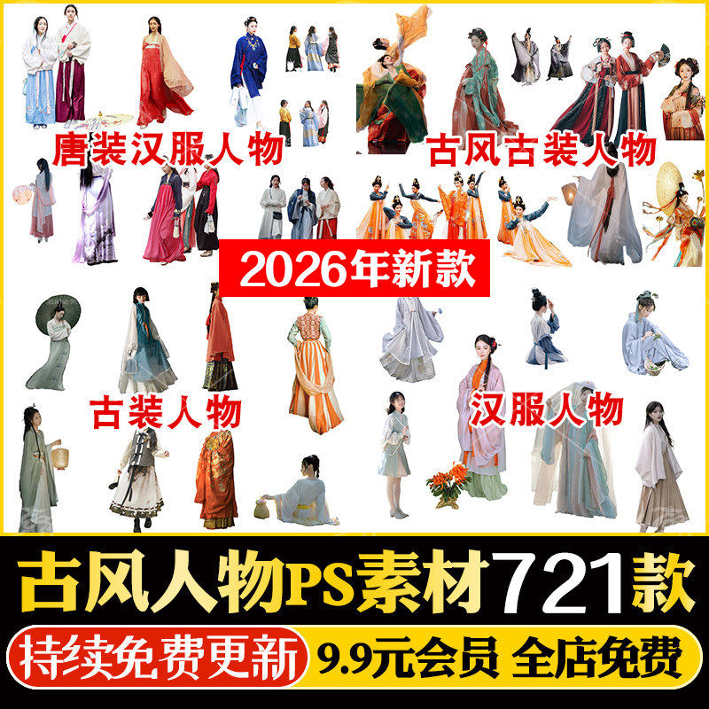 古风人物ps素材写实古装汉服唐朝宋式服装旗袍美女psd分层免扣图