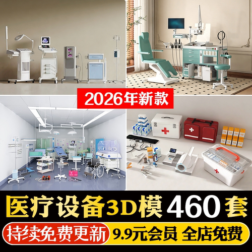 医院医疗设施机械电子仪器产品设备手术床轮椅3D模型CAD平立面图