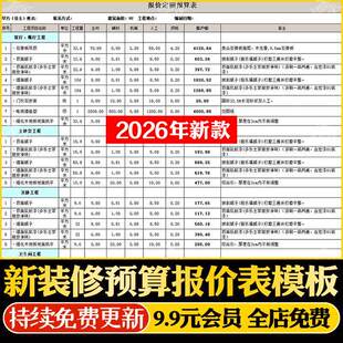2026家装别墅装修花园预算报价表模板价格清单施工程进度表验收单