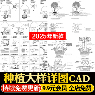 公园园林景观绿化植物种植施工大样图详图设计说明CAD施工图图库