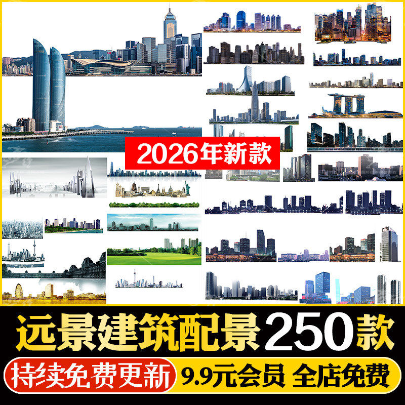 城市建筑群写字楼远景建筑景观效果图后期背景配景PSD分层PS素材