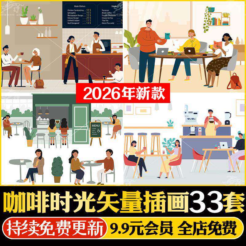 扁平咖啡厅社交朋友聚会喝咖啡休闲工作插画图片AI矢量设计素材