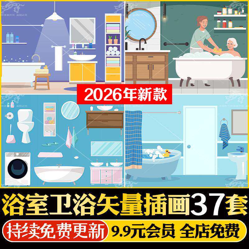 卡通浴室卫浴洗漱用品浴缸泡澡icon图标插画图片AI矢量设计素材