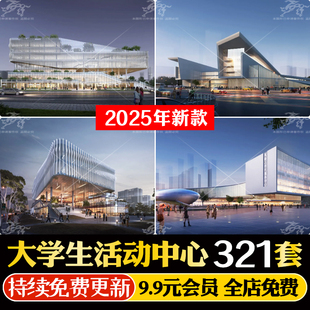 大学生社区服务交流活动中心规划方案文本SU模型CAD施工图PSD展板