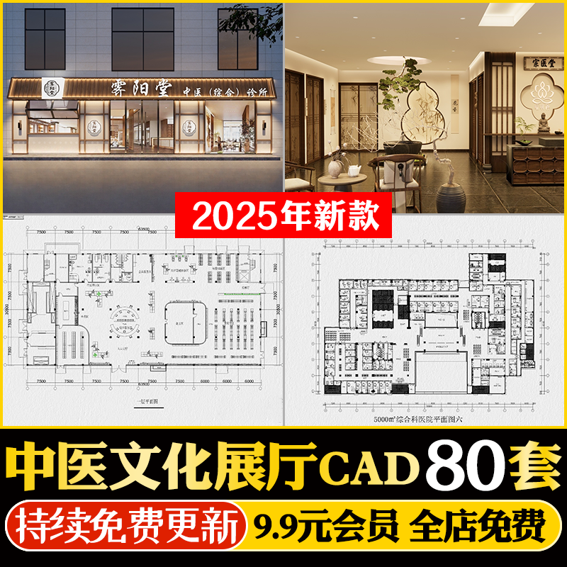 中医馆药店诊所推拿按摩店养生理疗馆博物馆展厅CAD施工图SU模型
