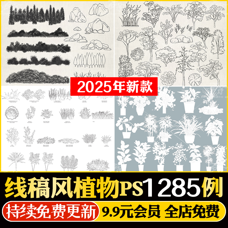 线稿风PS乔灌木简笔画树池植物树木遛狗人物盆栽ai矢量平立面PSD