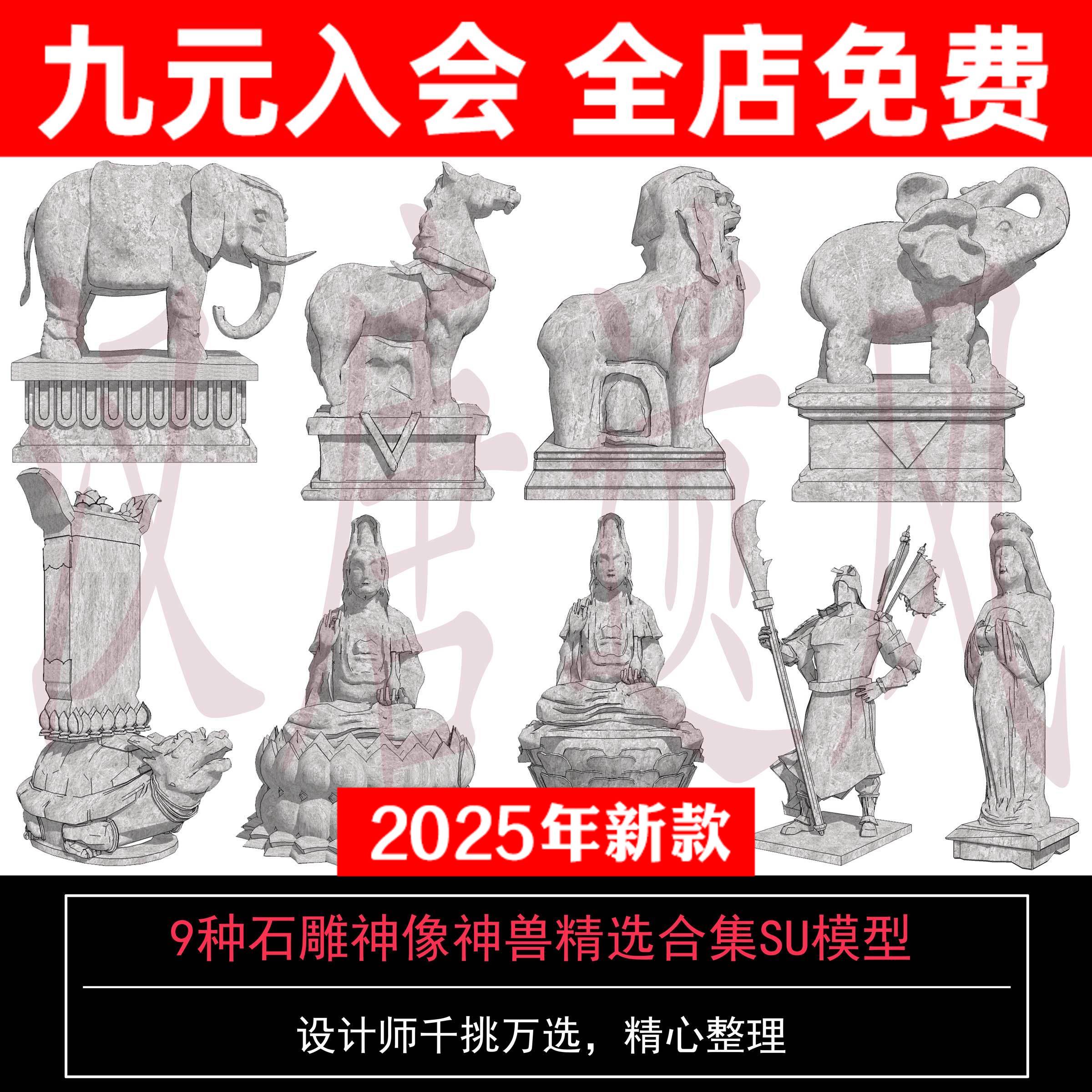 古建筑构件中式石雕神像神兽石象石马观音狮子龙龟草图大师SU模型