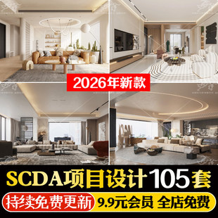 SCDA住宅别墅豪宅大平层样板房SU模型CAD施工图规划设计方案文本