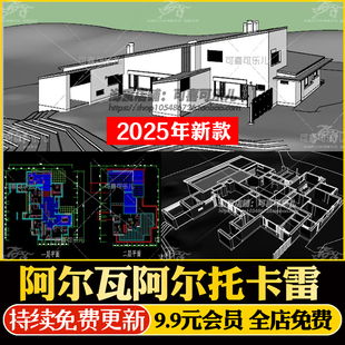 建筑大师阿尔瓦阿尔托作品卡雷住宅su模型cad图纸ppt分析卡雷别墅