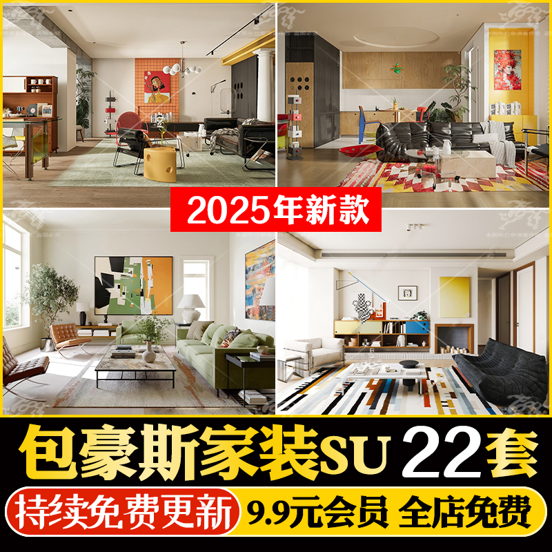 草图大师包豪斯家装客厅餐厅多巴胺中古沙发桌椅家具组合SU模型